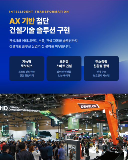 ‘제13회 한국국제건설기계전’ 카드뉴스