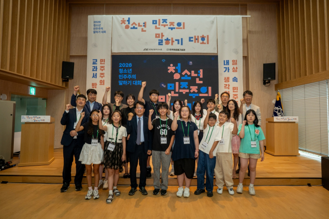 ‘2026 청소년 민주주의 말하기대회’ 현장