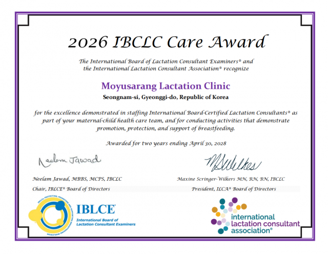 2026 IBCLC Care Award 상장