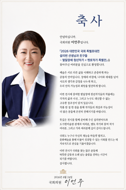 이언주 국회의원 축사