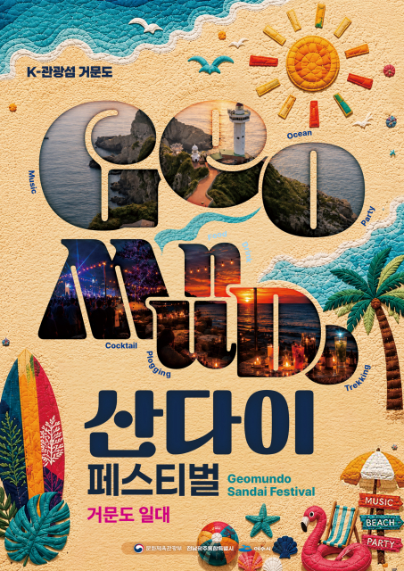 산다이 페스티벌 포스터