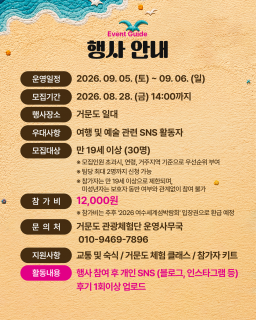 거문도 관광체험단 2회차 모집 카드뉴스