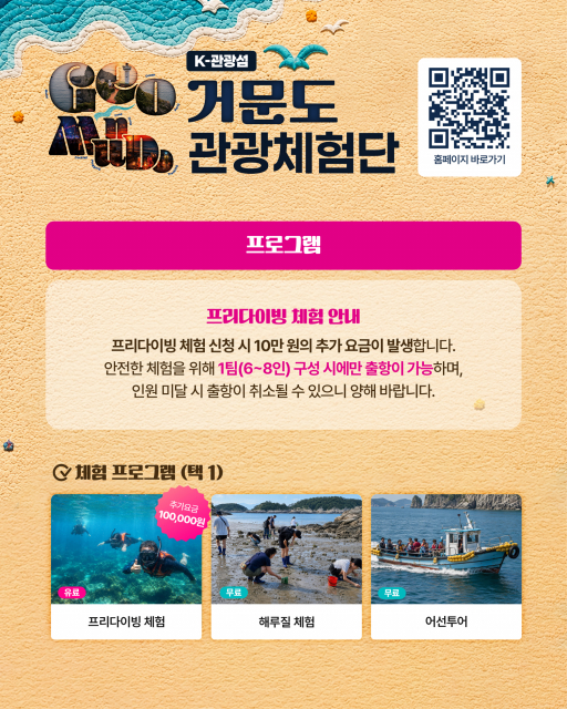 거문도 관광체험단 2회차 모집 카드뉴스