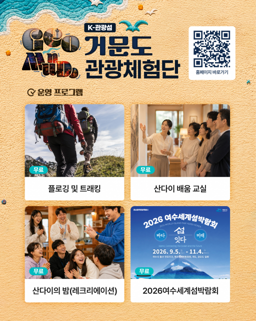 거문도 관광체험단 2회차 모집 카드뉴스