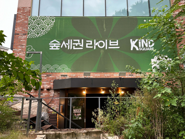 독립문 카인드스퀘어 지하 1층에 위치한 숲세권 라이브 2호점은 라이브 뮤지션들의 성장을 위한 무대로 자리매김할 것이다