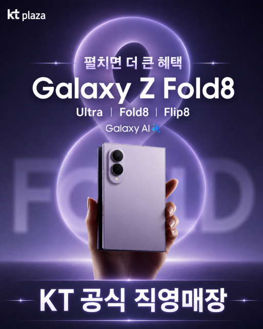 새로운 갤럭시 Z 시리즈 개통 포스터