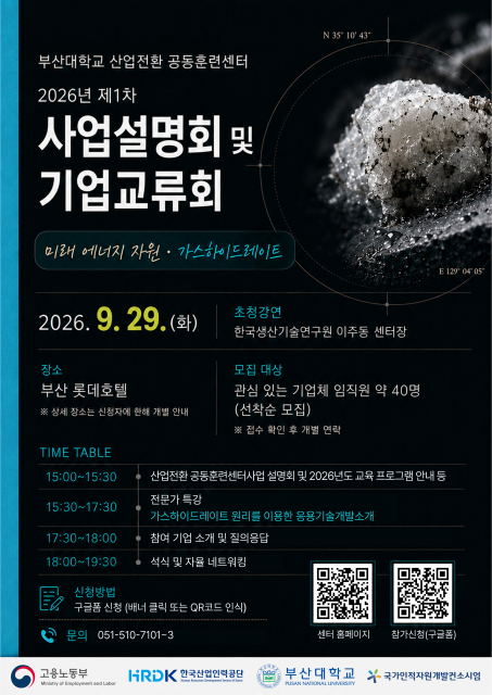 2026년 제1차 사업설명회 및 기업교류회 홍보 포스터