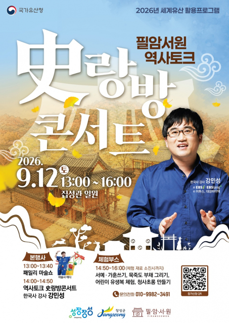 장성 필암서원에서 개최되는 ‘사랑방콘서트’는 사전 참가 신청을 통해 접수 가능하다. 사전 신청은 8월 27일(목)부터 9월 11일(금)까지 온라인 신청서 네이버폼으로 진행된다. 자세한 사항은 세계유산 필암서원 카카오톡 채널을 통해 확인할 수 있다