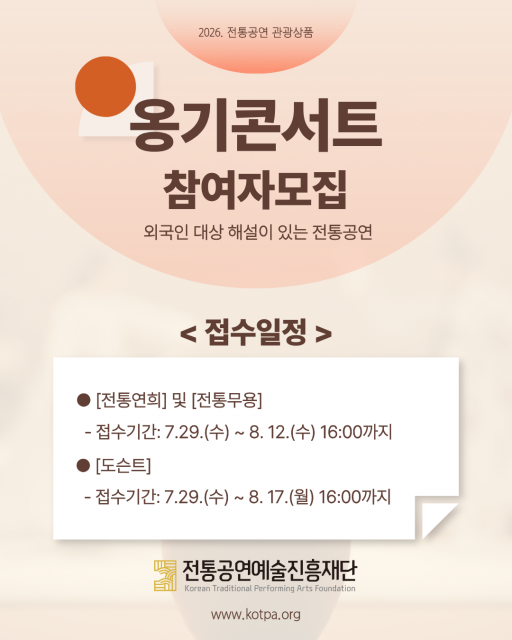 옹기콘서트 참여자 모집 포스터