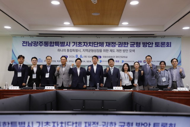 국회의원 조인철·박균택·안도걸·양부남·임문영·전진숙·정준호·정진욱, 한국지방행정연구원, 대한민국시장군수구청장협의회가 ‘전남광주통합특별시 기초자치단체 재정·권한 균형 방안 토론회’를 성황리에 마쳤다(사진=한국지방행정연구원)