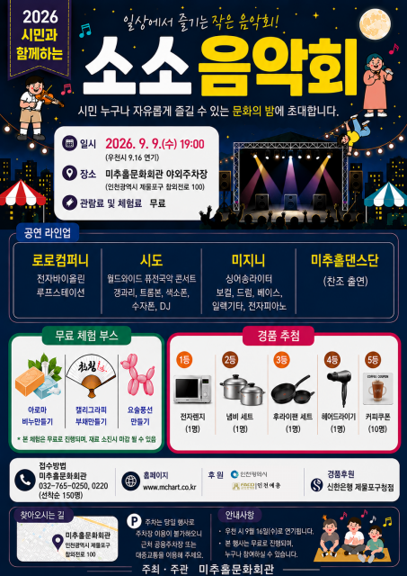 ‘소소음악회’ 포스터