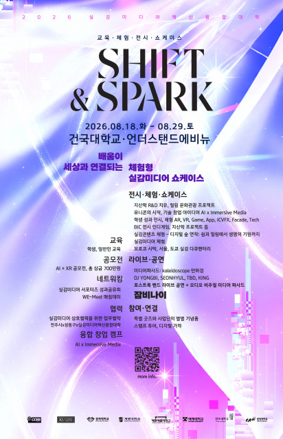 건국대학교 체험형 실감미디어 쇼케이스 ‘SHIFT & SPARK’ 포스터