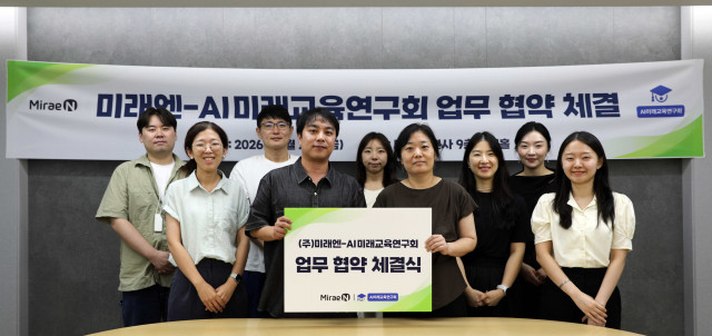 미래엔, AI미래교육연구회와 디지털 교육 콘텐츠 개발 위한 업무협약 체결(사진 제공=미래엔)
