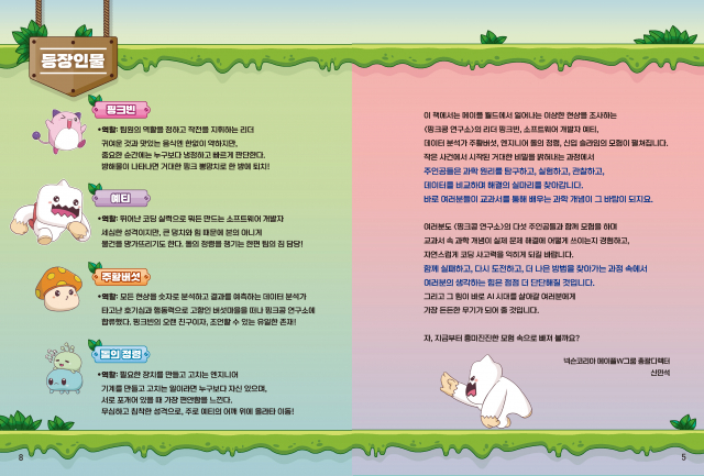 등장인물 소개