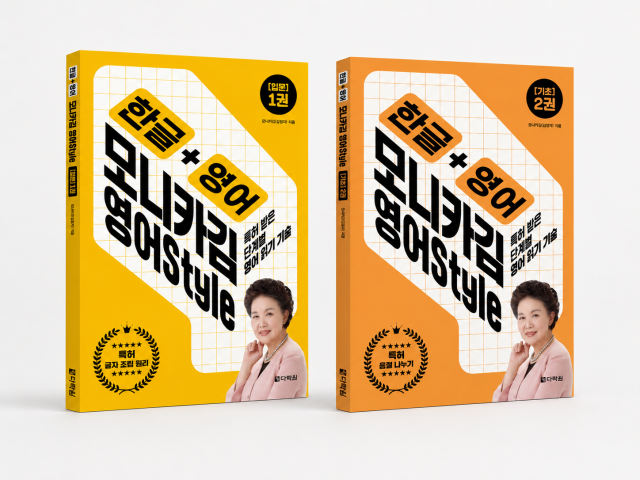 다락원 한글+영어 모니카김 영어Style 표지