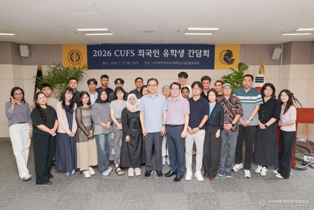 사이버한국외국어대학교 글로벌교육원은 지난 7월 25일(토) 대학 사이버관에서 외국인 학생 간담회를 성료했다