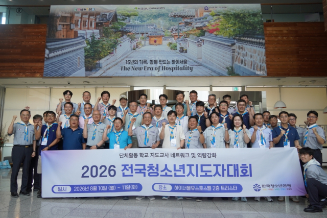 ‘2026 전국청소년지도자대회’ 단체 사진