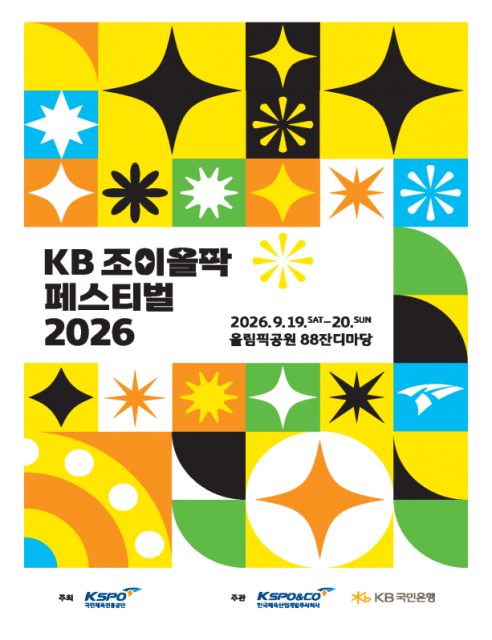 ‘KB 조이올팍 페스티벌 2026’ 홍보물