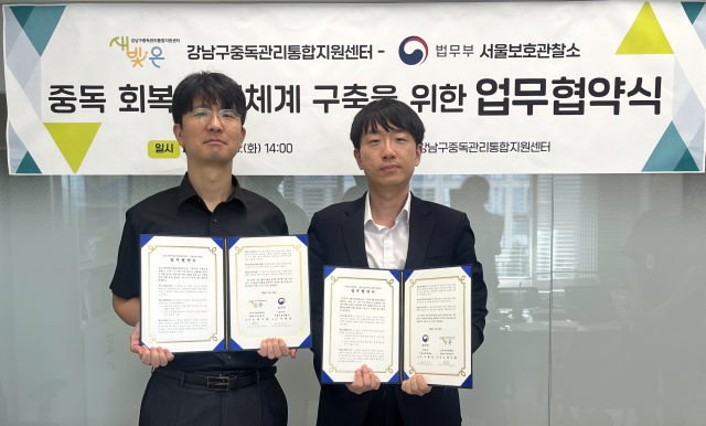 왼쪽부터 강남구중독관리통합지원센터 변기환 센터장, 서울보호관찰소 소년관찰과 이재익 과장
