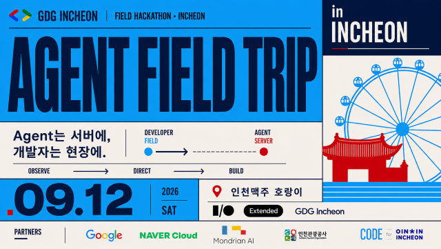 ‘에이전트 필드 트립: 인천’ 포스터
