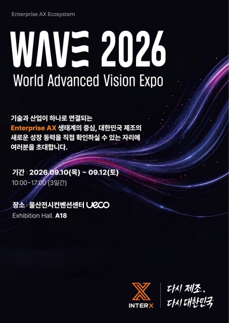 인터엑스 WAVE 2026 참가 안내 포스터
