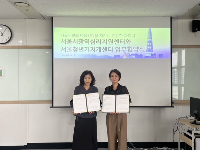 왼쪽부터 서울시광역심리지원센터 윤현수 센터장과 서울청년기지개센터 김주희 센터장이 업무협약 체결 후 기념촬영을 하고 있다