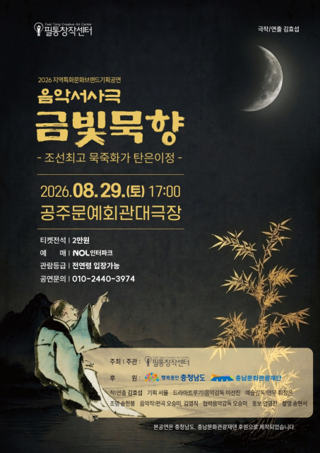 탄은(灘隱) 이정(李霆)의 이정이 그린 극히 드문 인물화로, 바위에 앉은 도인이 해맑은 표정으로 달을 손가락으로 가리키며 ‘달에게 묻는다’는 선불교적이고 철학적 의미를 담은 명작이다. 이번 작품 포스터로 이미지로 활용했다