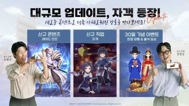 ‘열혈강호: 넥스트’ 대규모 업데이트 및 출시 30일 기념 이벤트 포스터(사진=킹넷)