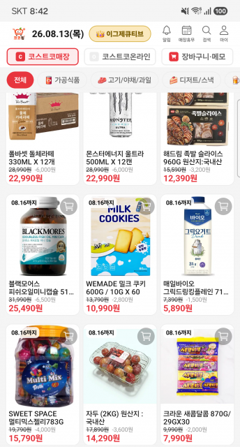 코코핑 - 코스트코 매장의 할인 상품과 세일 마감일을 방문 전에 미리 확인할 수 있다