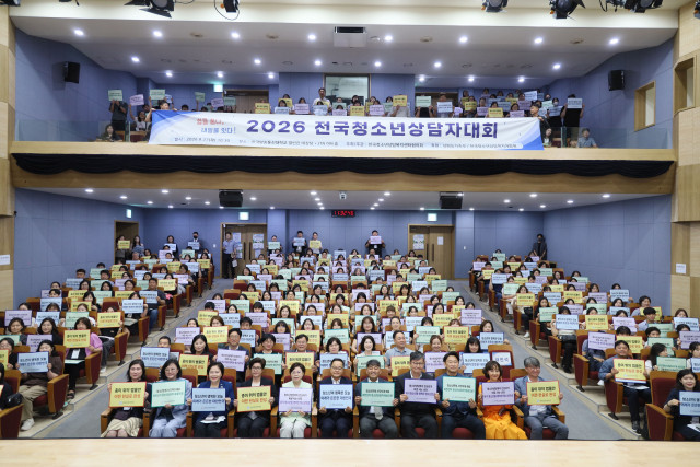 ‘2026 전국청소년상담자대회’ 현장