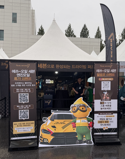 에쓰-오일 세븐 부스 전경