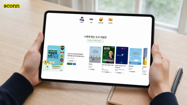 스콘은 이용자가 입력한 응시 예정 시험이나 학교급에 따라 메인 화면에서 관련 교재를 먼저 보여준다