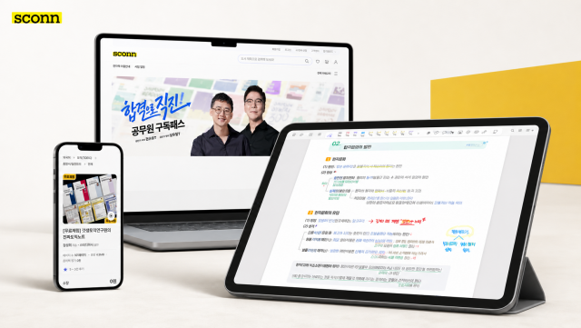 디지털 교재 플랫폼 스콘이 스콘 웹스토어의 전면 개편을 마쳤다