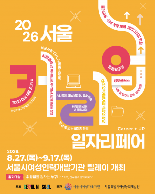 2026서울커리업 일자리페어 포스터