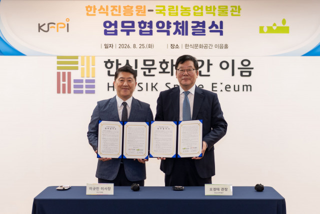 한식진흥원 국립농업박물관 업무협약식