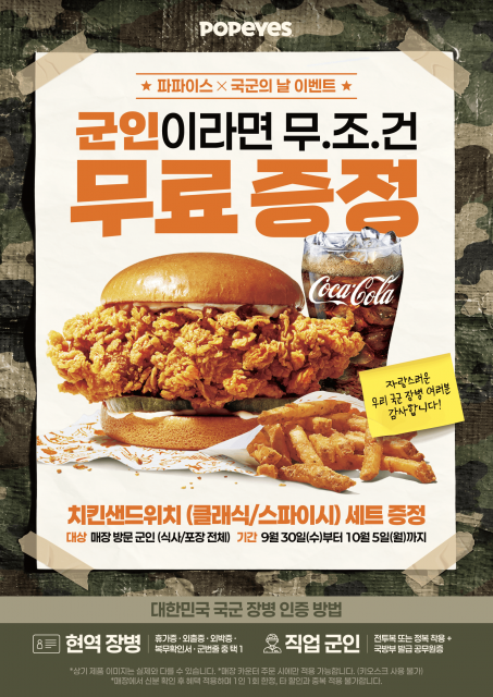 파파이스 국군의 날 기념 프로모션 포스터