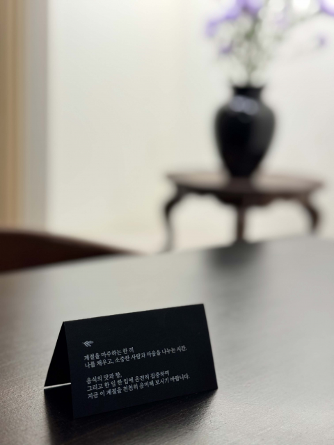 식사 시작 시 현재 절기와 계절 음식의 관계를 안내하는 절기카드