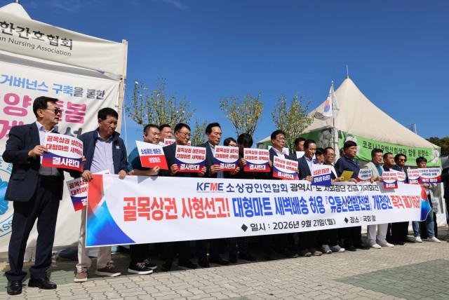 전국 광역시·도 소상공인연합회(회장단)는 9월 21일 국회 앞에서 대형마트 새벽배송 허용을 골자로 하는 ‘유통산업발전법 일부개정법률안’의 즉각적인 입법 철회와 폐기를 촉구하는 긴급 기자회견을 개최했다