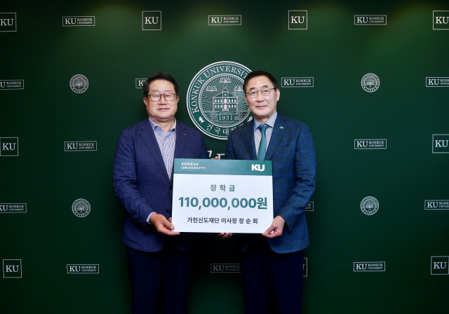 가헌신도재단, 건국대에 누적 1억1000만원 장학금 기부