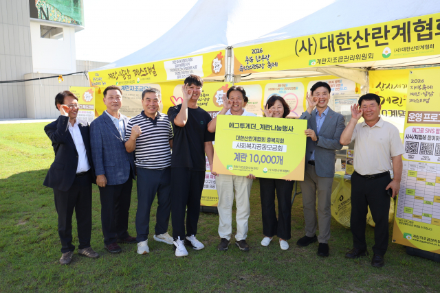 계란자조금관리위원회와 충청북도, 지역 축산단체 및 충북사회복지공동모금회 관계자들이 계란 1만200개 기탁식 후 기념 촬영을 하고 있다. 왼쪽부터 계란자조금관리위원회 김종준 사무국장, 전국한우협회 박종구 충북도지회장, 계란자조금관리위원회 최문수 충북 대의원, 대한산란계협회 정준우 충북도지회장, 계란자조금관리위원회 한만혁 부위원장, 충청북도 용미숙 농정국장, 충북사회복지공동모금회 정동의 사무처장, 대한한돈협회 이민영 충북도지회장
