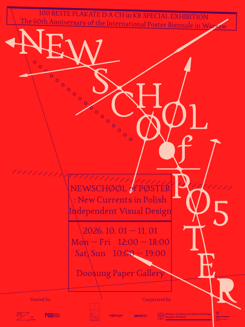 ‘100 베스테 플라카테 25’ 특별전 ‘NEWSCHØØL of PØ5TER’ 메인 포스터