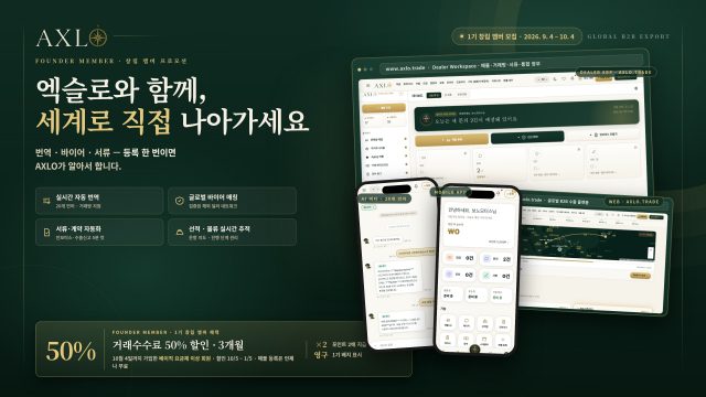 차량·부품·중장비 B2B 수출 플랫폼 엑슬로(AXLO). 웹·모바일 앱에서 실시간 번역, AI 비서, 통합 장부를 제공하며 10월 4일까지 1기 창립 멤버를 모집한다(제공=보노)