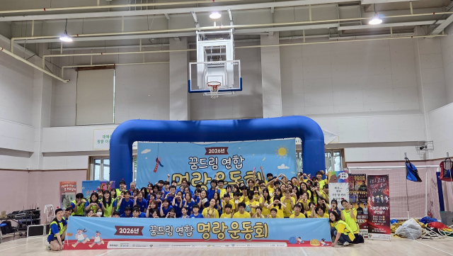 제2회 ‘꿈드림 연합 명랑운동회’ 참여자들이 기념사진을 촬영하고 있다