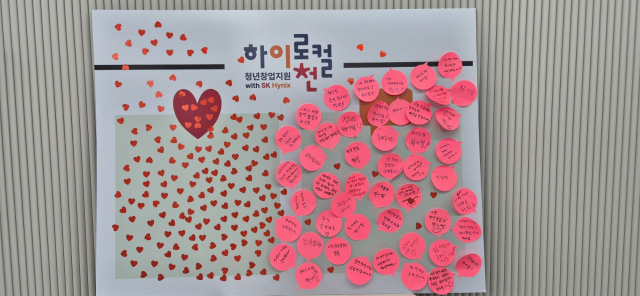 SK하이닉스 ‘2026 기업열전展’ 행사에 참여한 이천 시민들이 작성한 희망 메시지