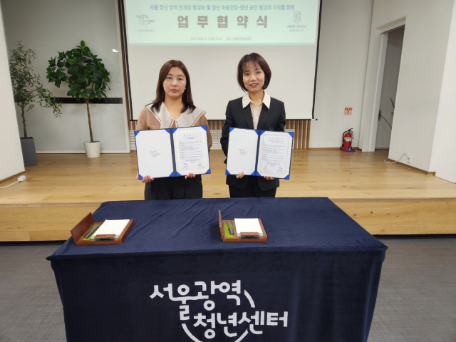 신소미 서울광역청년센터장(왼쪽)과 강민재 텔러스헬스 대표가 청년 마음건강 지원 및 청년정책 연계망 활성화를 위한 업무협약 체결 후 기념촬영을 하고 있다(제공=서울광역청년센터)