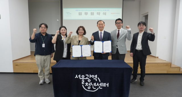 서울광역청년센터와 한국상담학회 관계자들이 9월 29일 업무협약 체결 후 기념촬영을 하고 있다(사진 제공=서울광역청년센터)