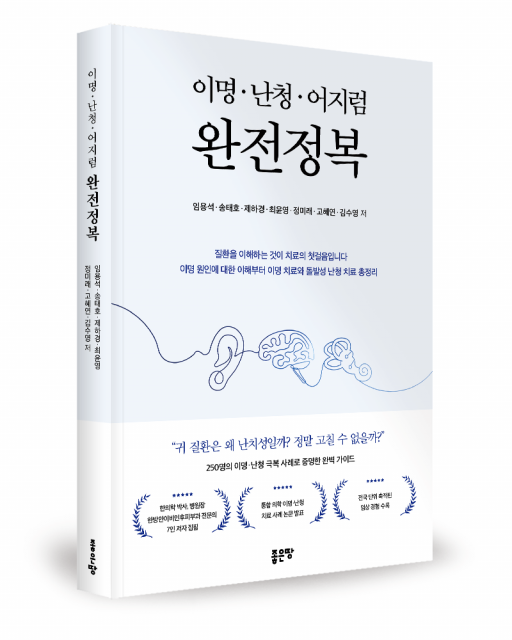 임용석·송태호·제하경·최윤영·정미래·고혜연·김수영 지음, 좋은땅출판사, 264쪽, 1만7000원