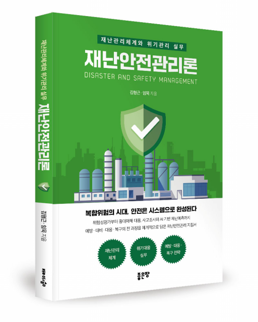 김형근·임묵 지음, 좋은땅출판사, 224쪽, 2만5000원