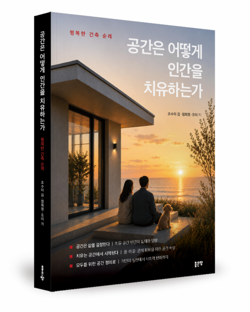 조수아 김·정희정·조이 지음, 좋은땅출판사, 300쪽, 1만8000원