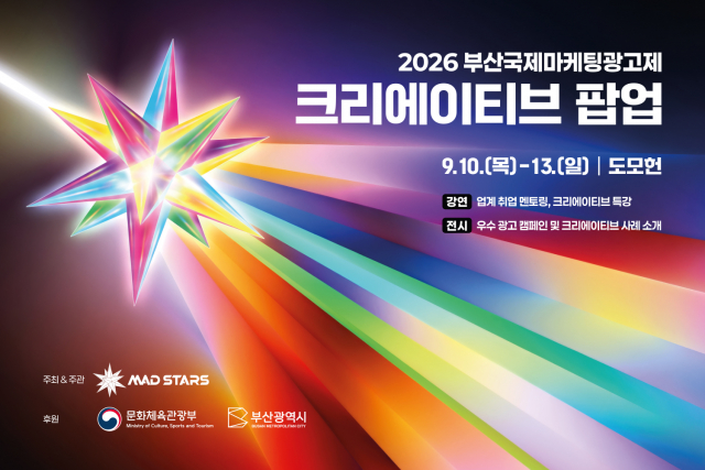 ‘2026 부산국제마케팅광고제, 크리에이티브 팝업’ 포스터